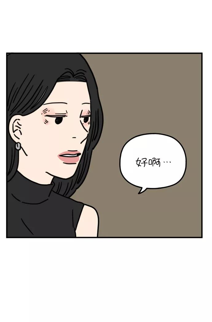 《29岁的我们》[第79话] 你的女朋友（下） 第42页