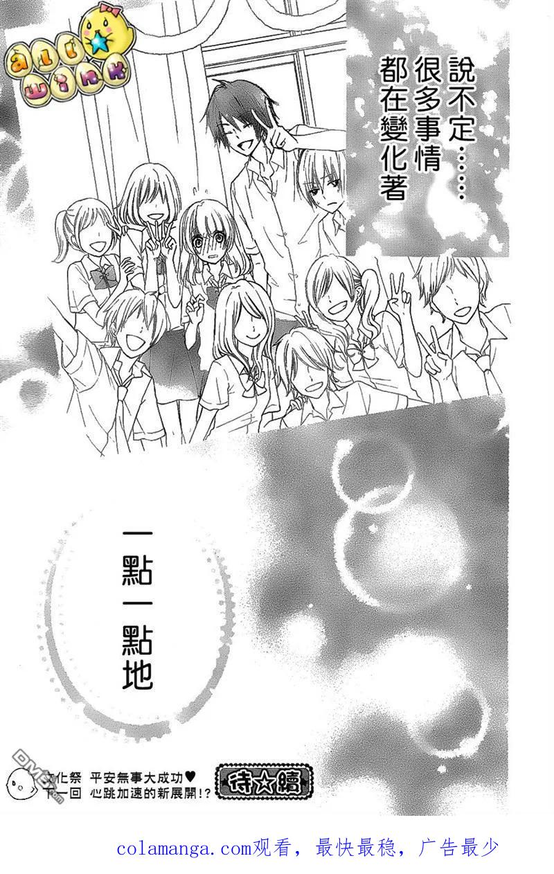 《雏之恋》第28话 第40页