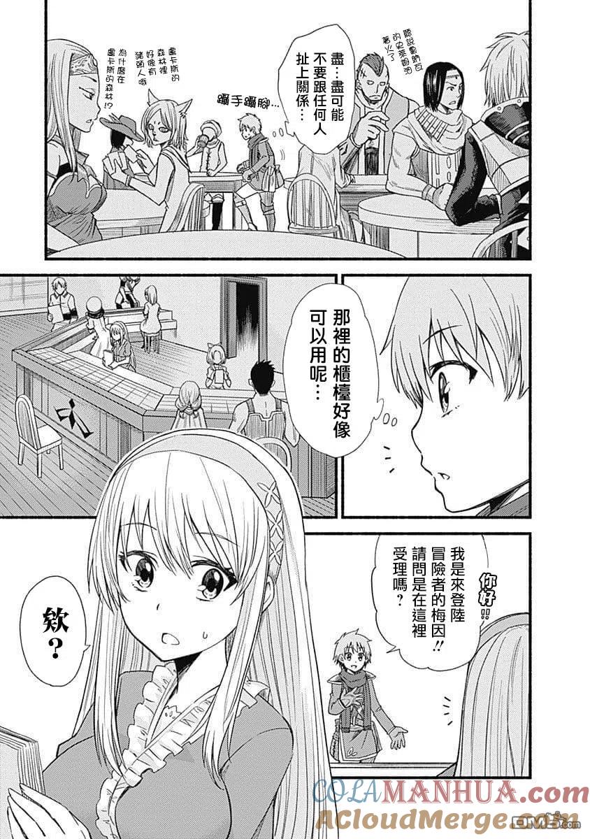 《用剪切&粘贴在这个世界活下去》第3话 冒险者出道 第5页