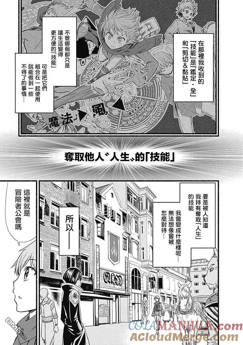 《用剪切&粘贴在这个世界活下去》第3话 冒险者出道 第3页