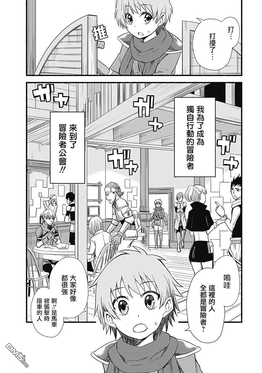 《用剪切&粘贴在这个世界活下去》第3话 冒险者出道 第4页