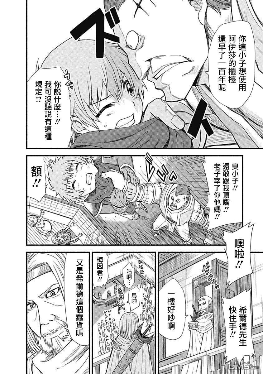 《用剪切&粘贴在这个世界活下去》第3话 冒险者出道 第8页