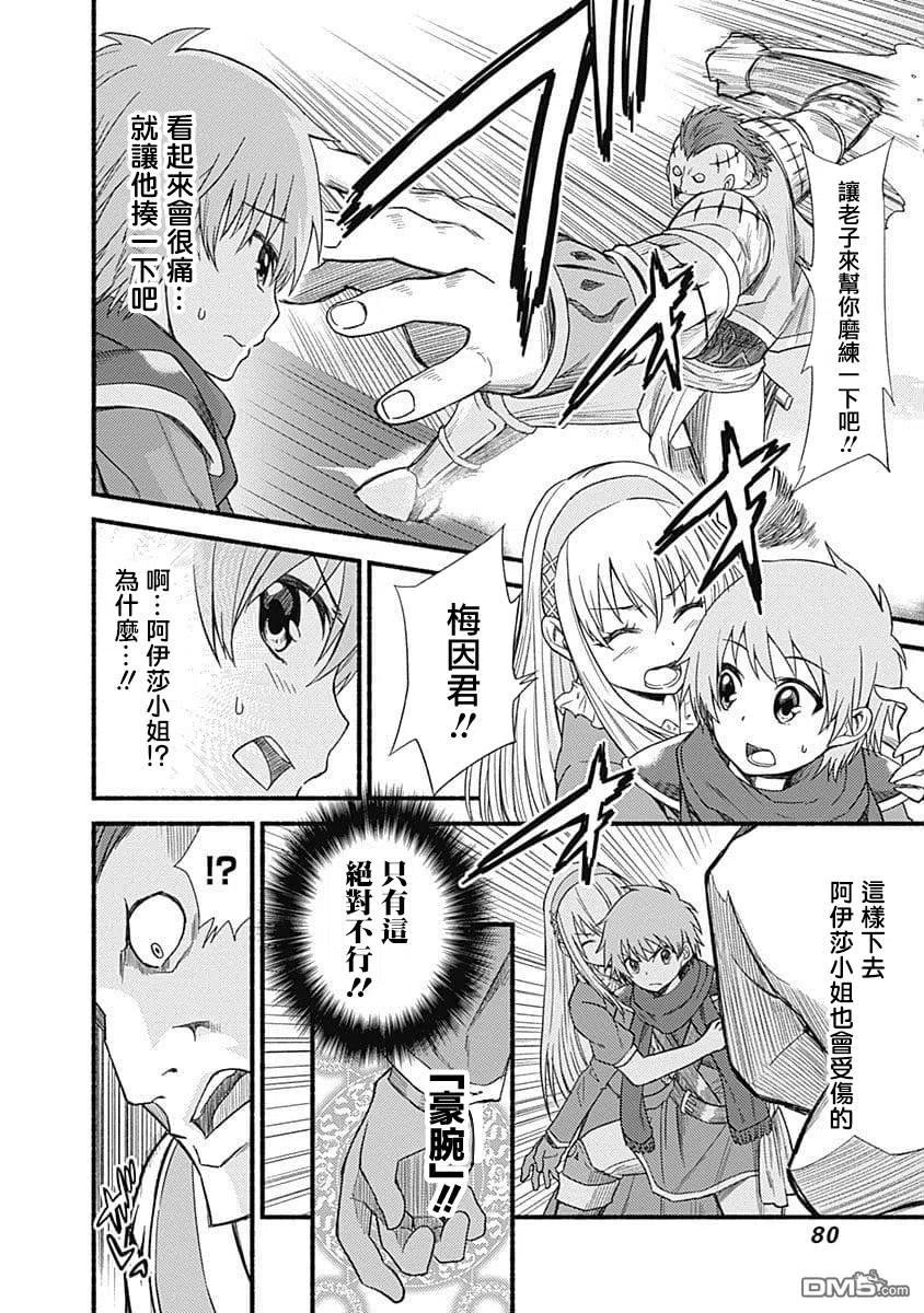 《用剪切&粘贴在这个世界活下去》第3话 冒险者出道 第10页