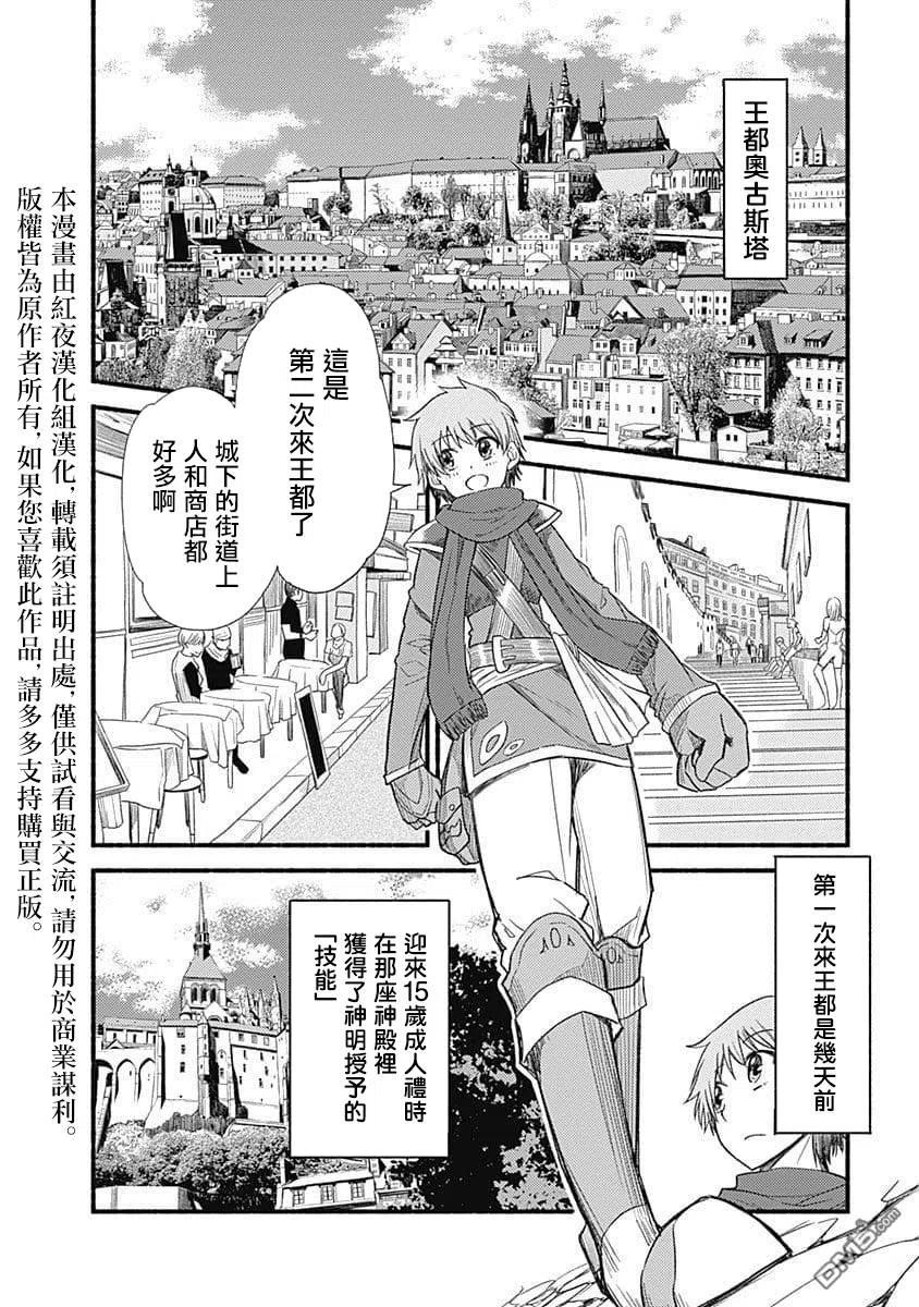 《用剪切&粘贴在这个世界活下去》第3话 冒险者出道 第2页