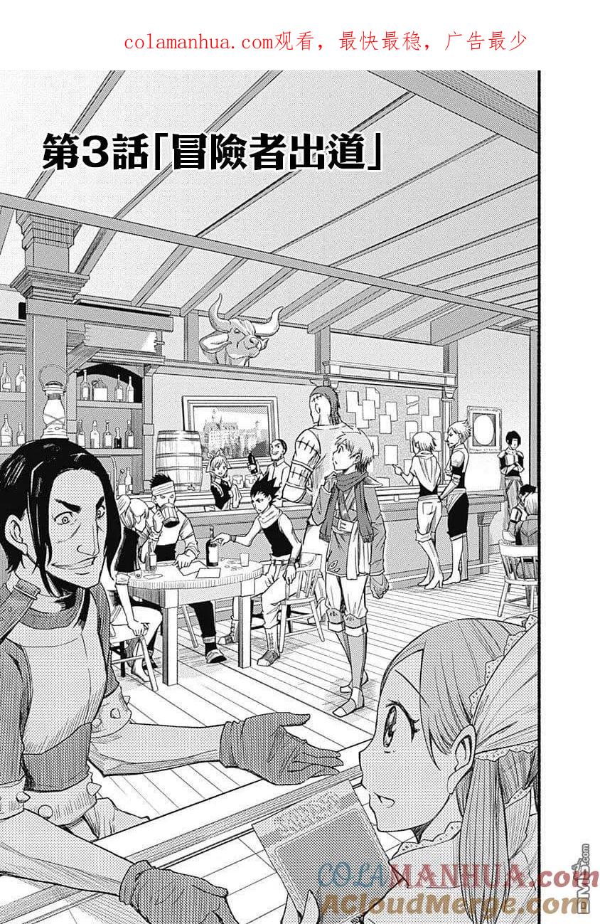 《用剪切&粘贴在这个世界活下去》第3话 冒险者出道 第1页