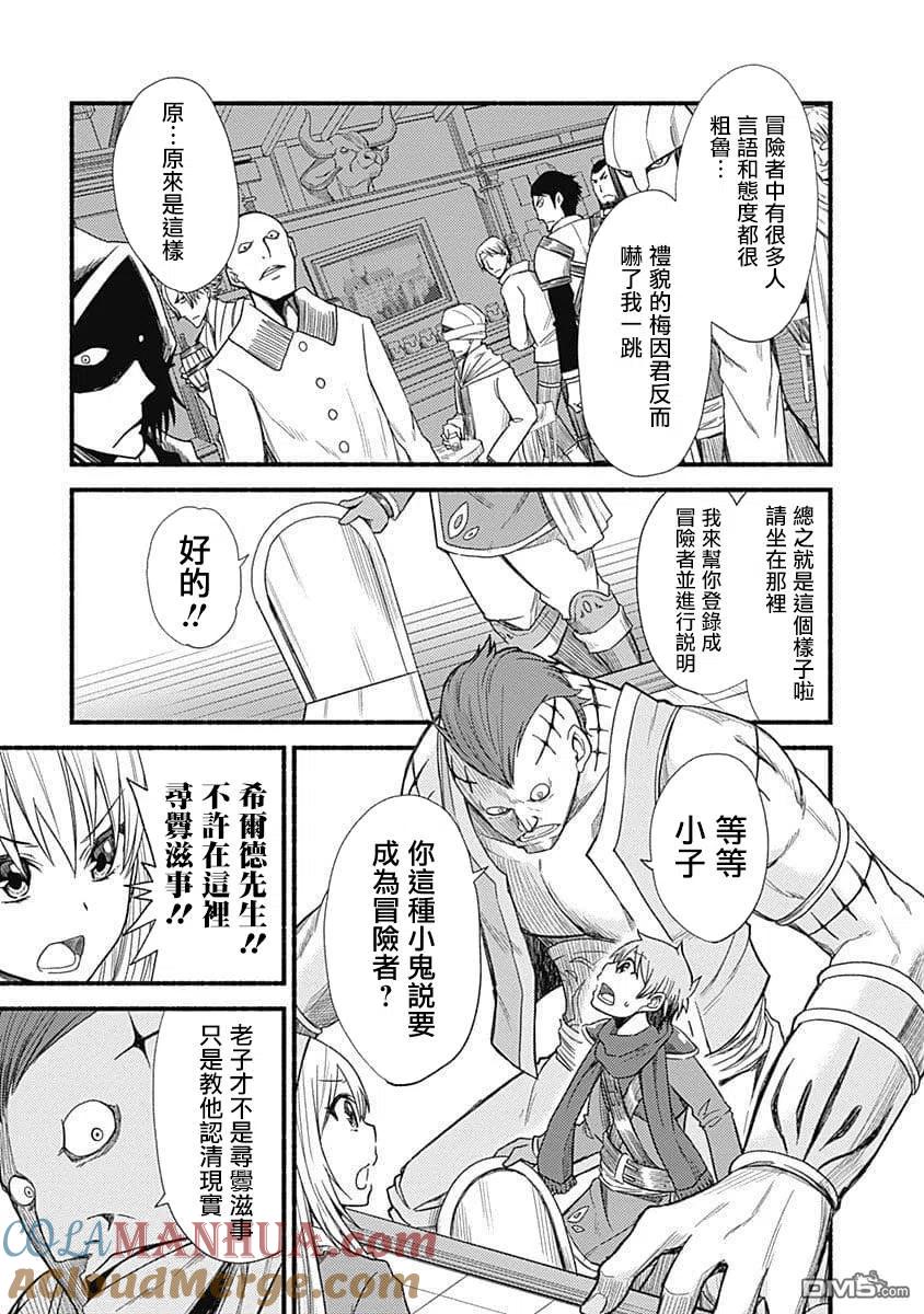 《用剪切&粘贴在这个世界活下去》第3话 冒险者出道 第7页