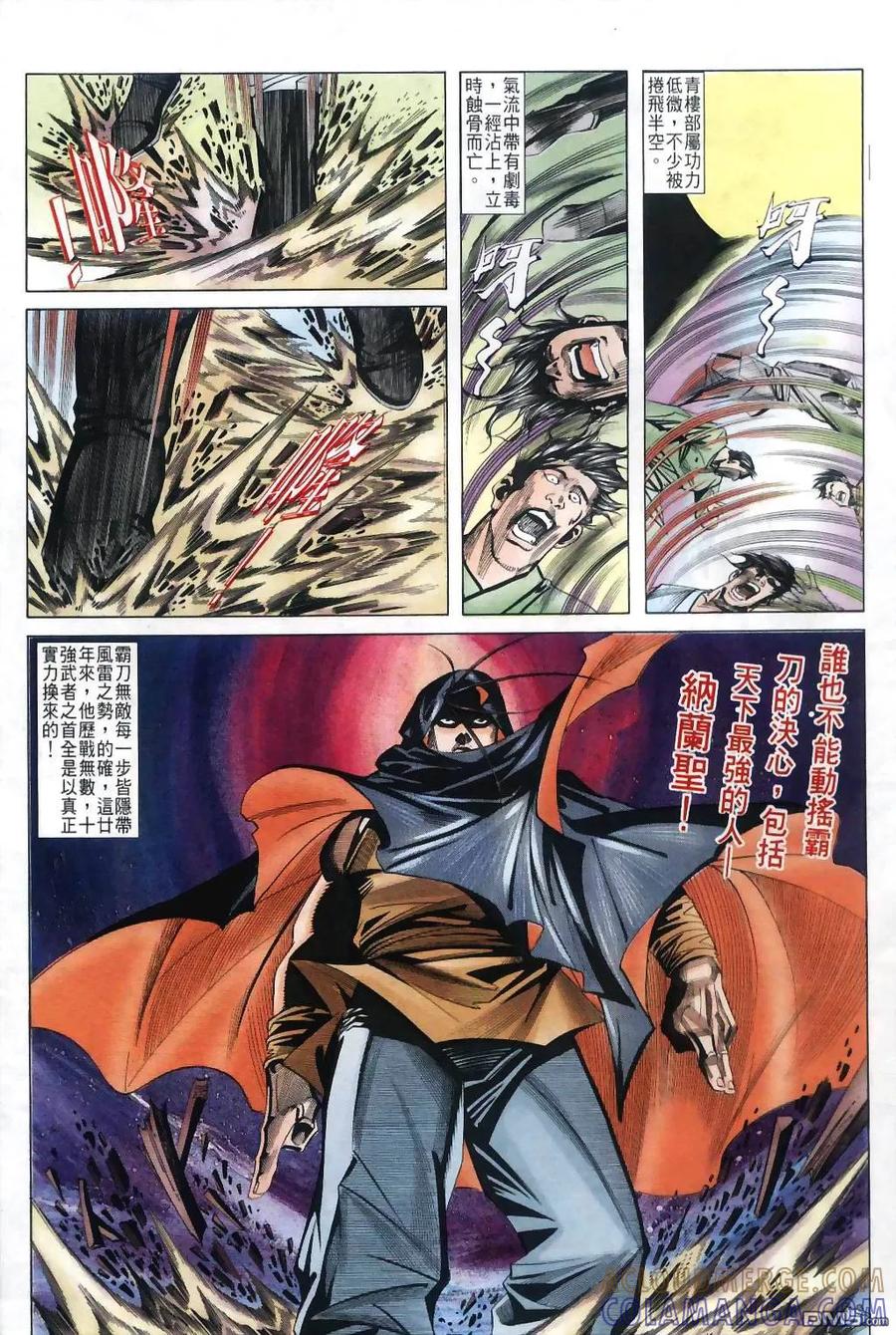 《霸刀》第30卷 第21页