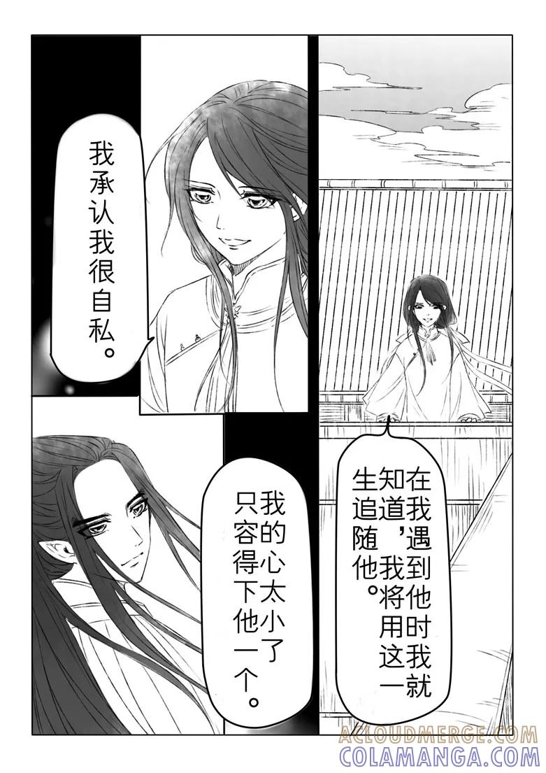 千心陵 第177话 第7页