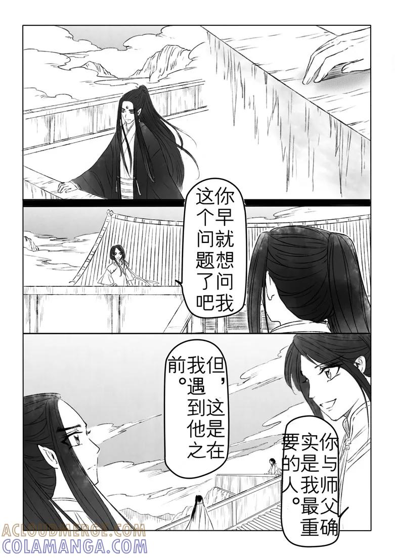 千心陵 第177话 第6页