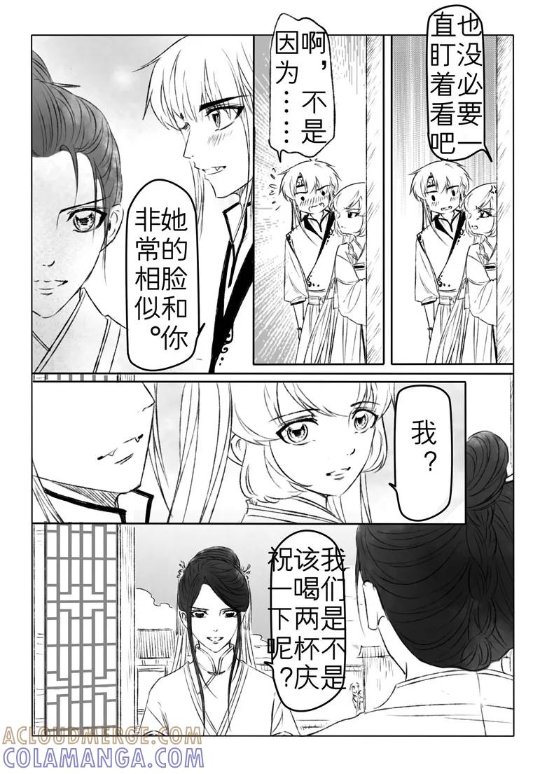 千心陵 第177话 第3页