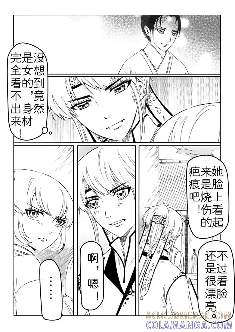 千心陵 第177话 第2页