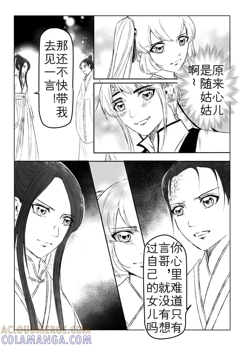 千心陵 第177话 第5页