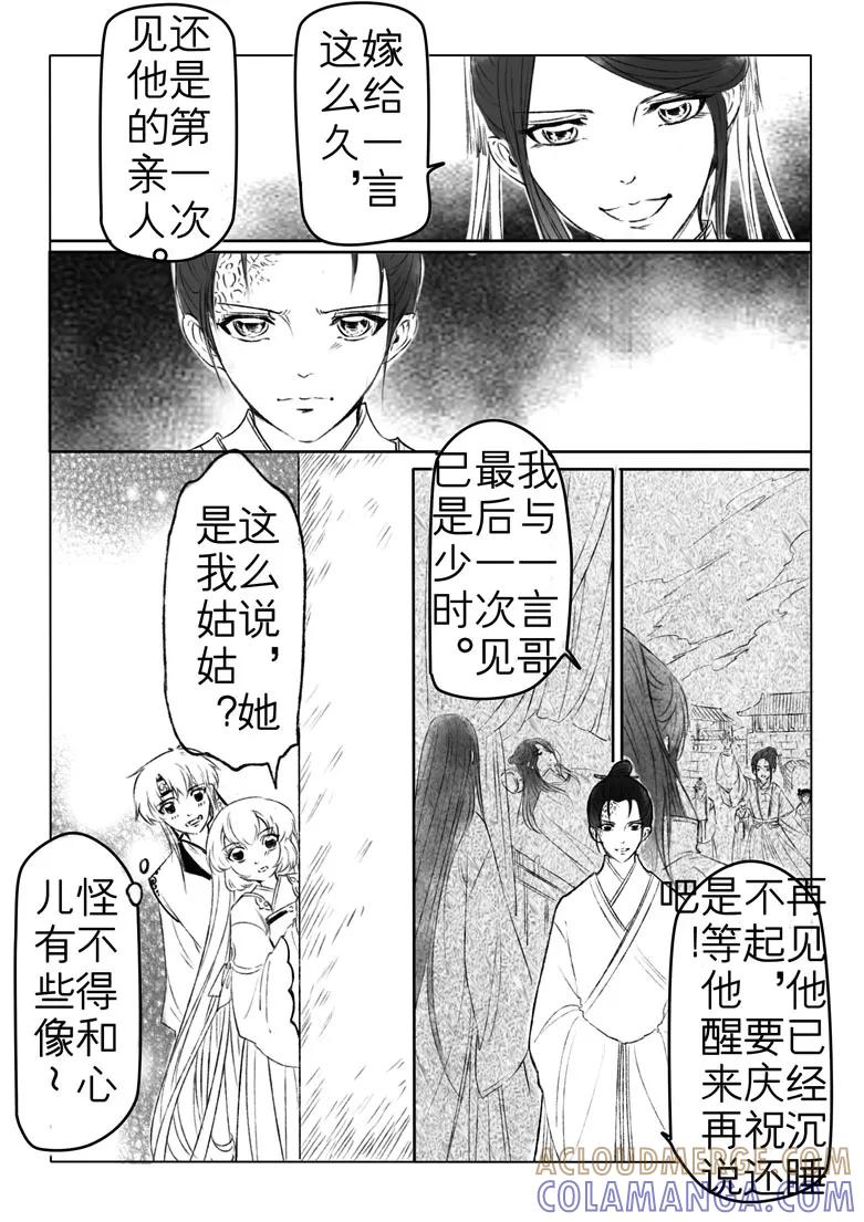 千心陵 第177话 第4页