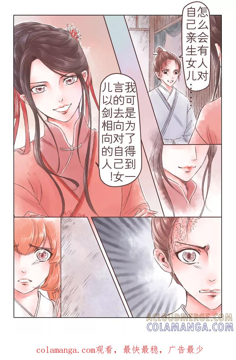 千心陵 第177话 第10页