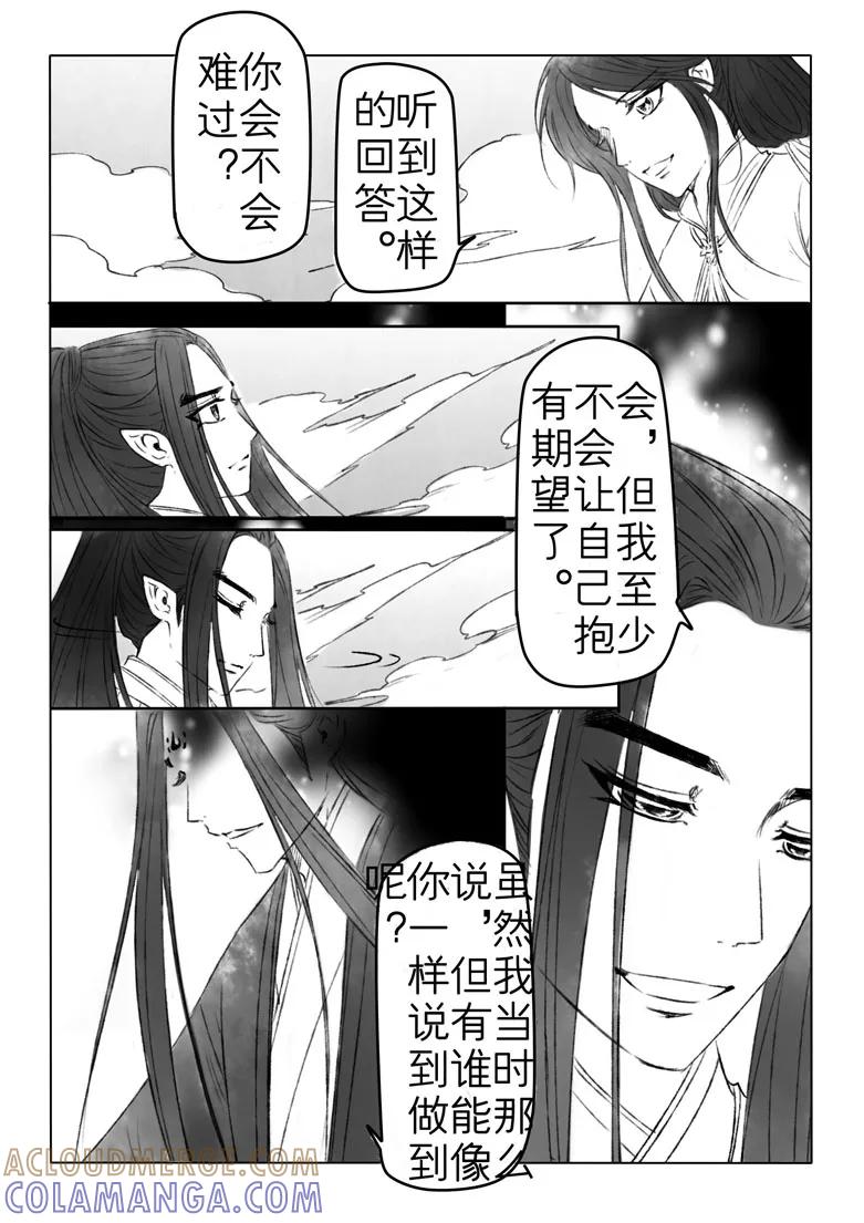 千心陵 第177话 第8页