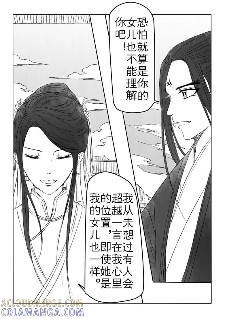 千心陵 第177话 第9页