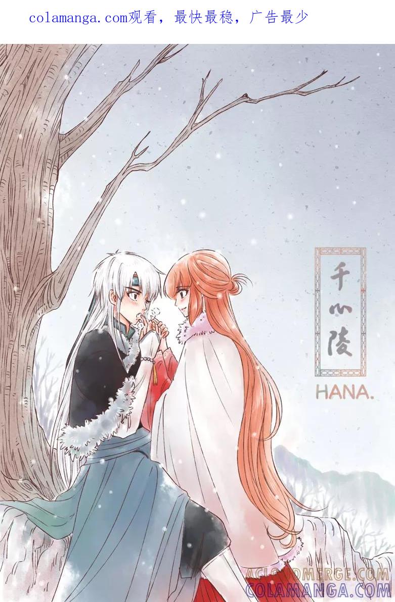 千心陵 第177话 第1页