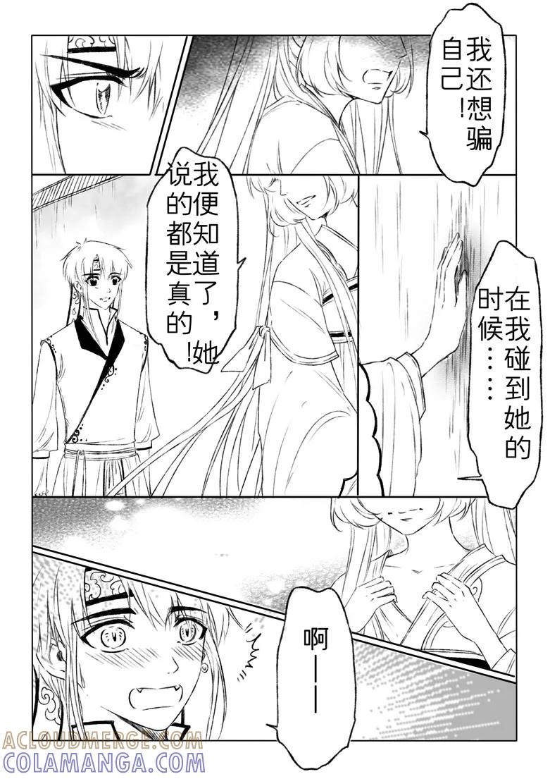 千心陵 第178话 第9页