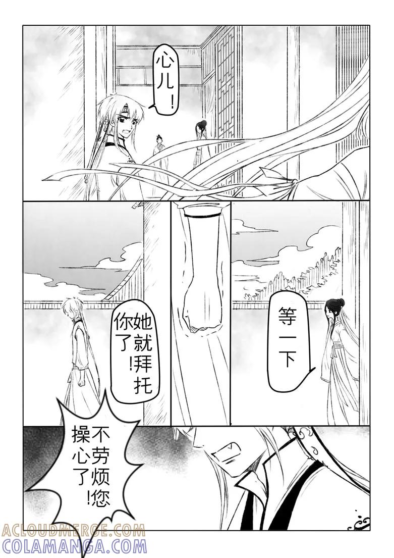 千心陵 第178话 第7页