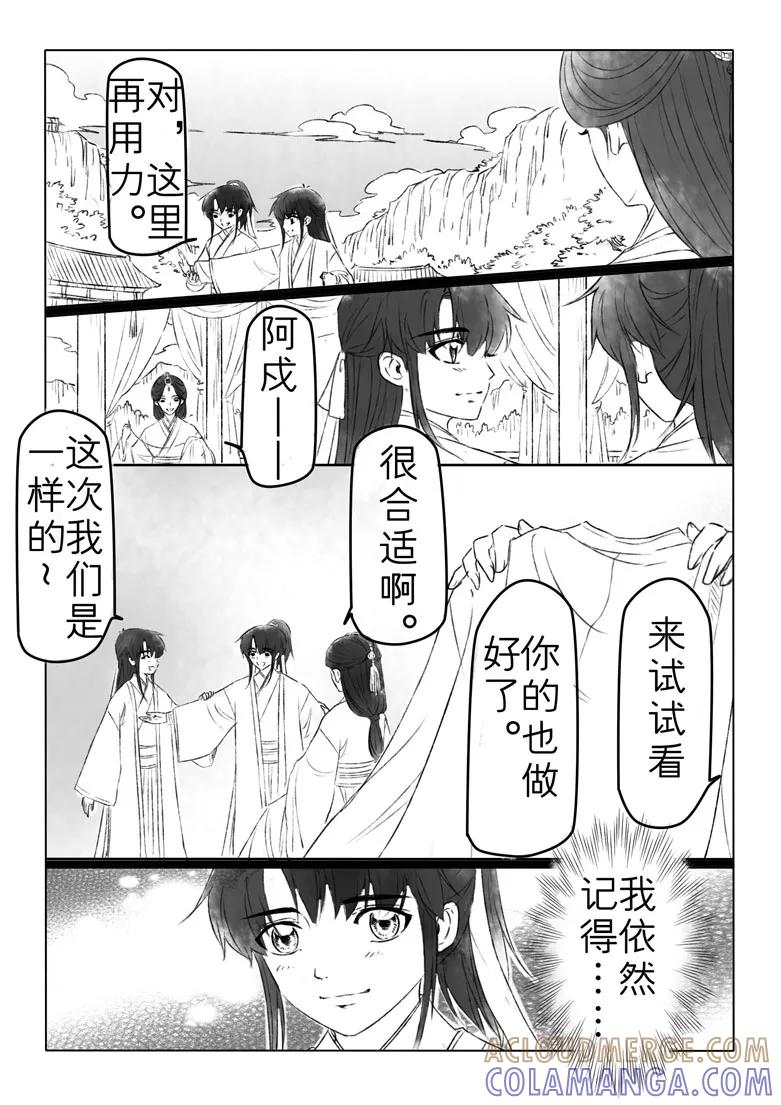 千心陵 第178话 第2页