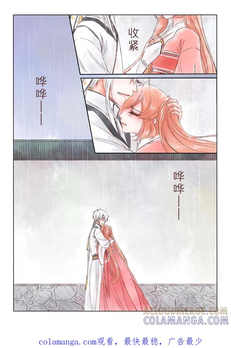 千心陵 第178话 第11页