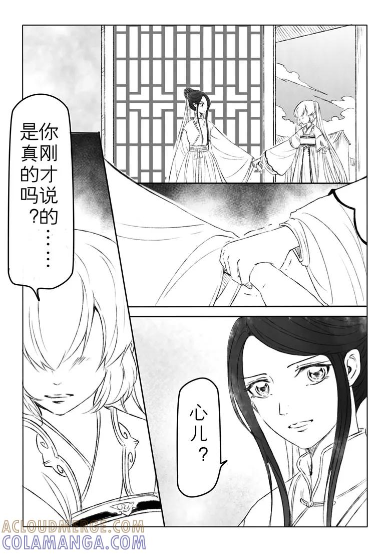 千心陵 第178话 第5页