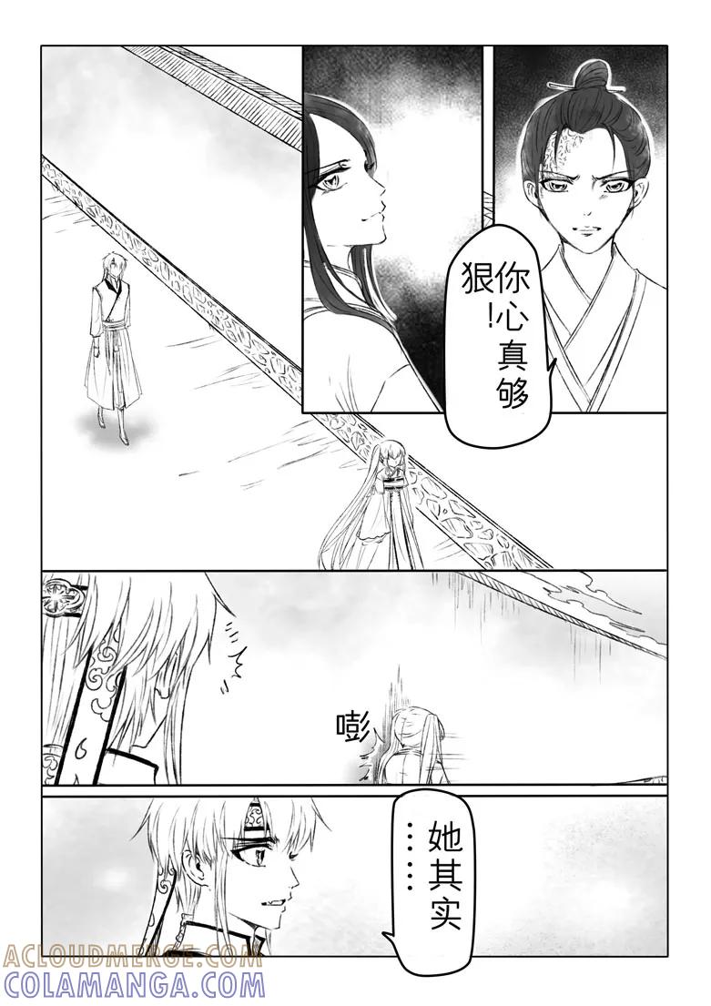 千心陵 第178话 第8页