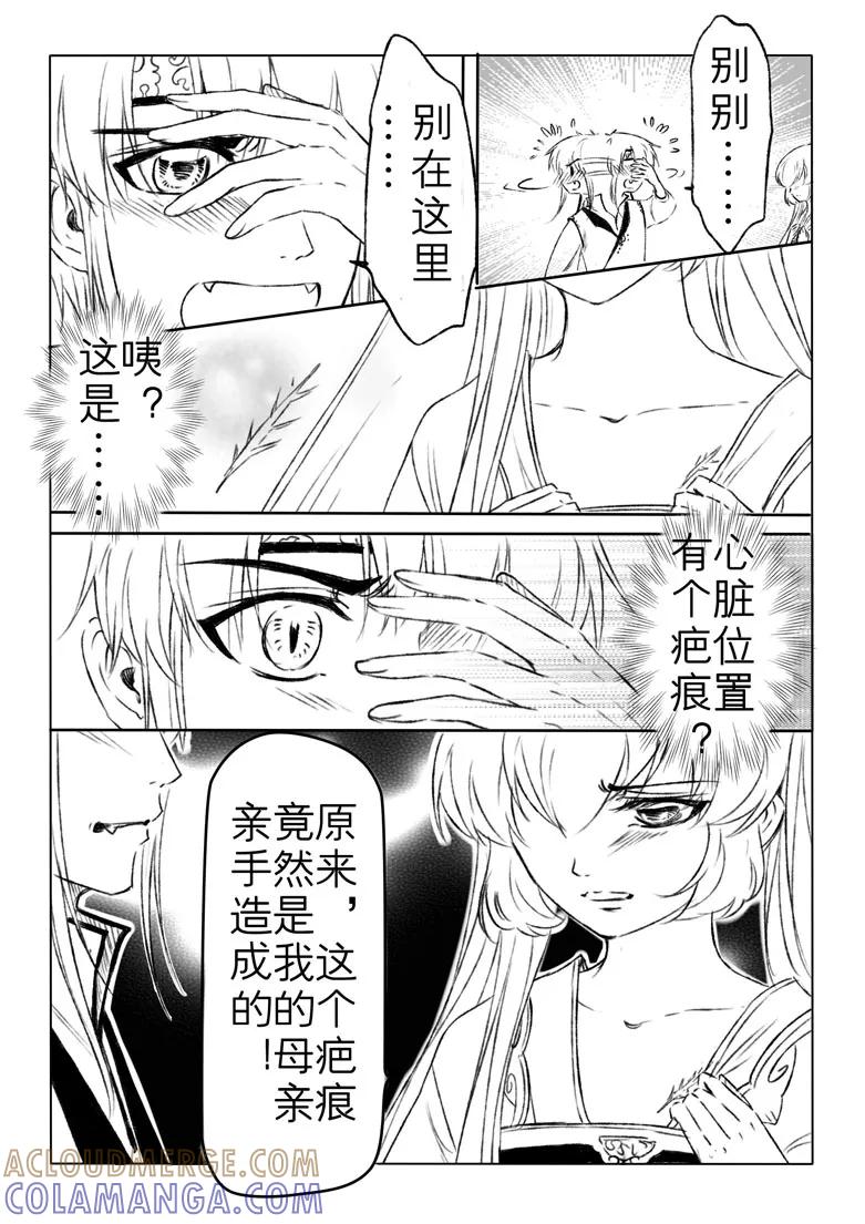 千心陵 第178话 第10页