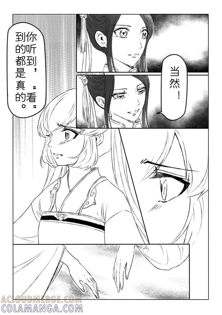 千心陵 第178话 第6页