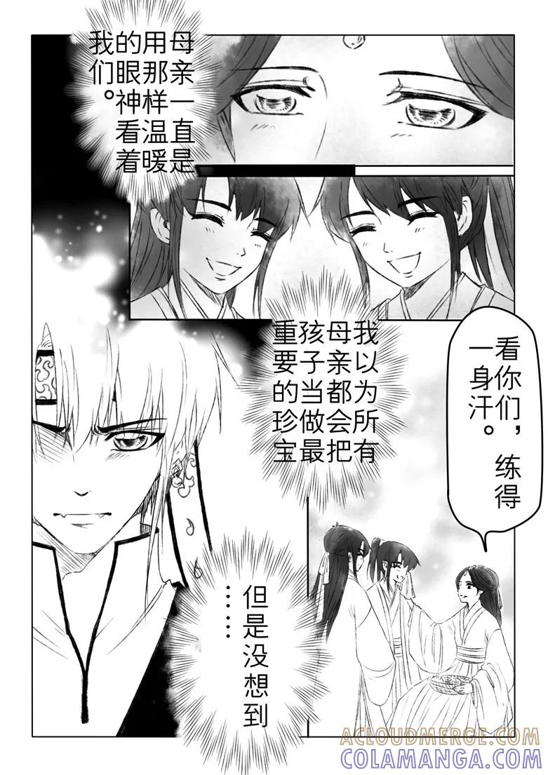 千心陵 第178话 第3页