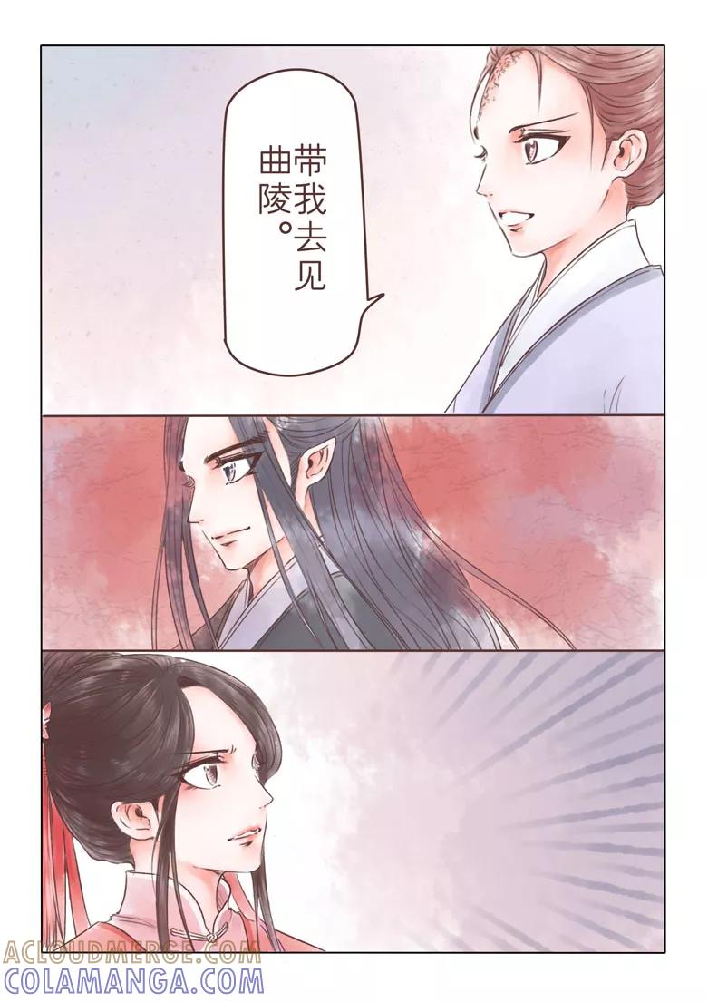 千心陵 第186话1 第11页