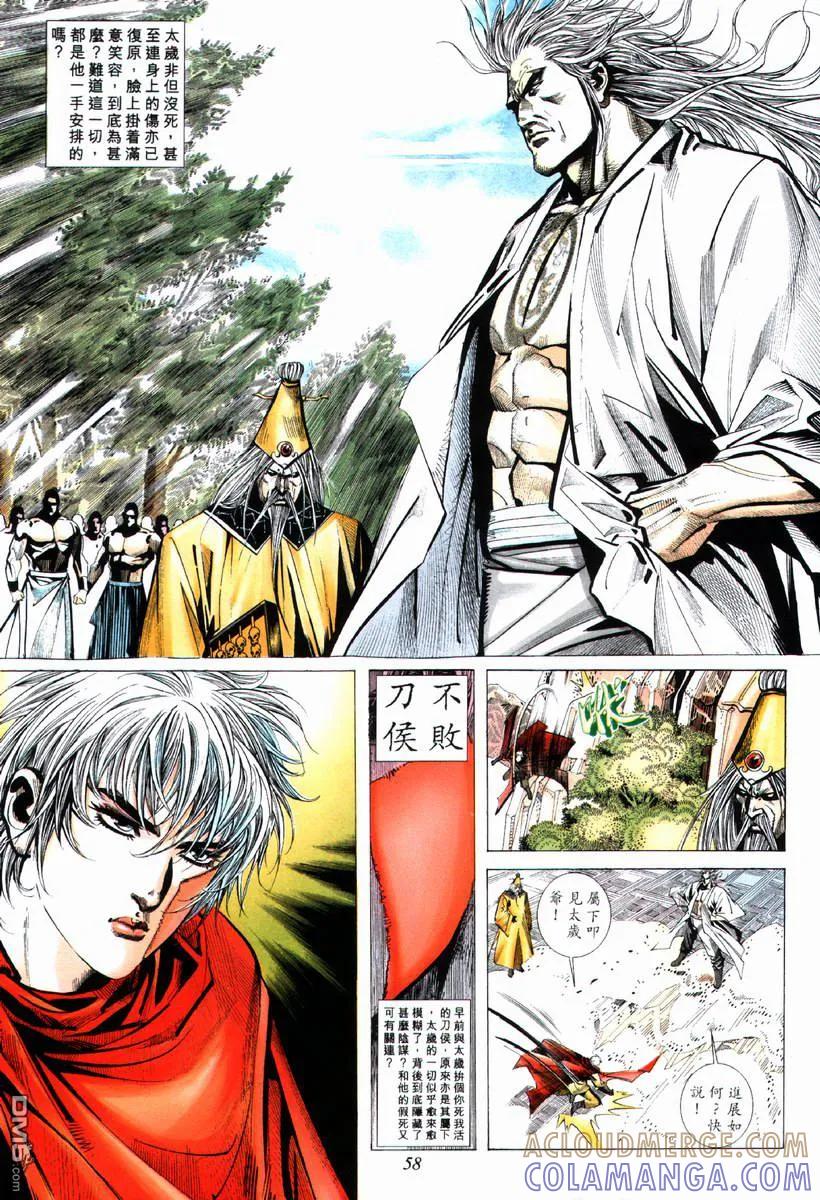 《霸刀》第69卷 第27页