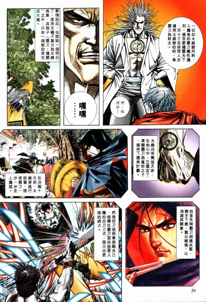 《霸刀》第69卷 第28页