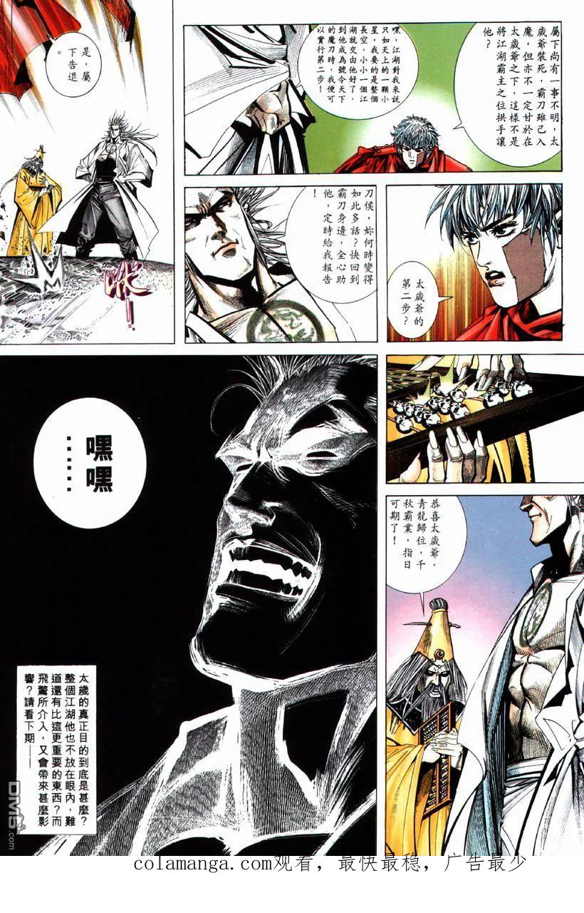《霸刀》第69卷 第30页