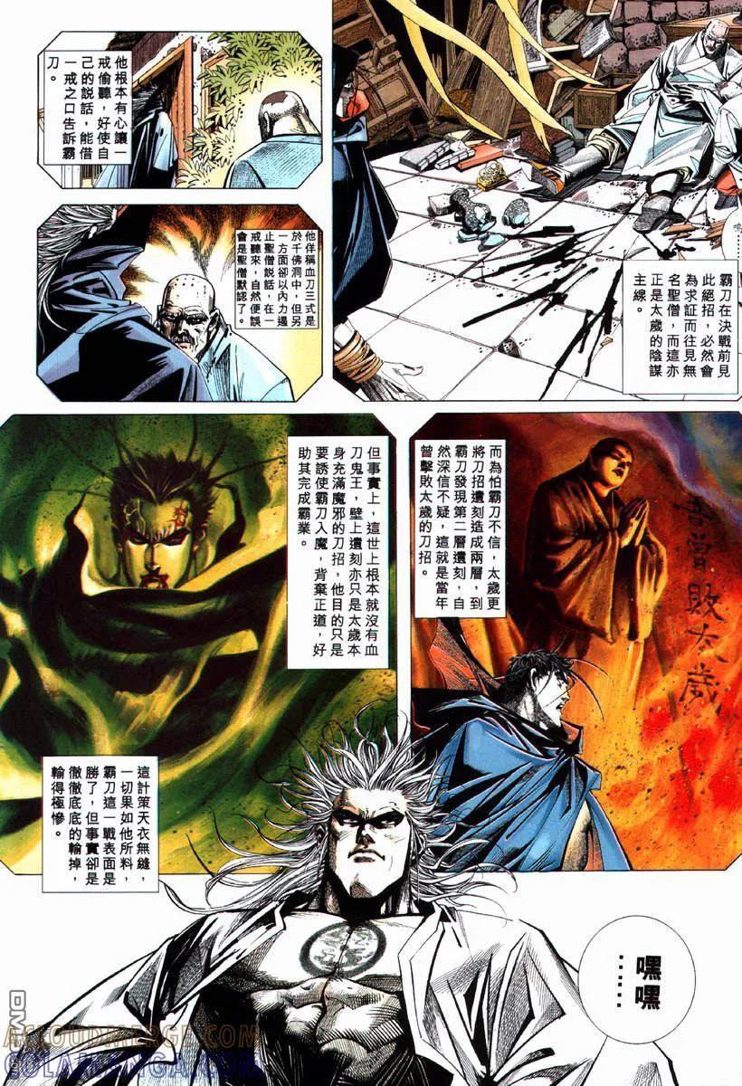 《霸刀》第69卷 第29页