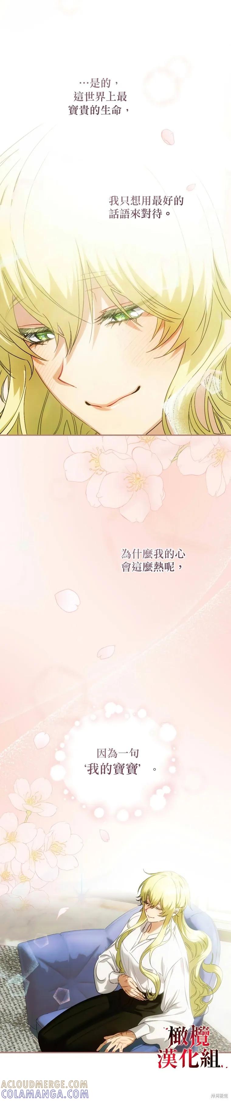 《这不是你的孩子》第01话 第21页