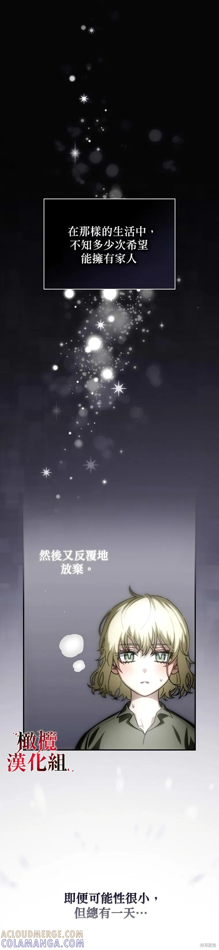 《这不是你的孩子》第01话 第23页