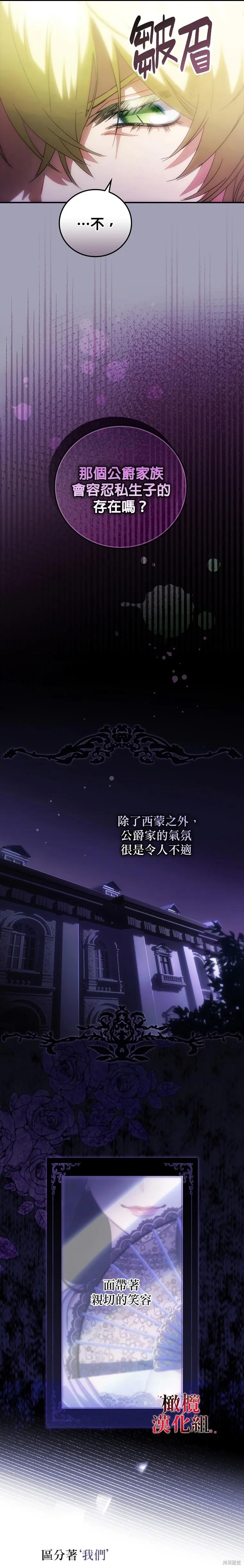 《这不是你的孩子》第02话 第2页