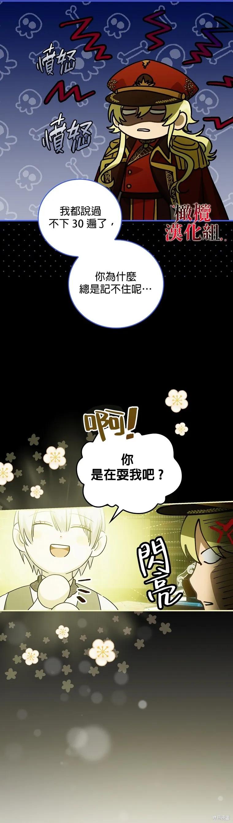 《这不是你的孩子》第02话 第24页
