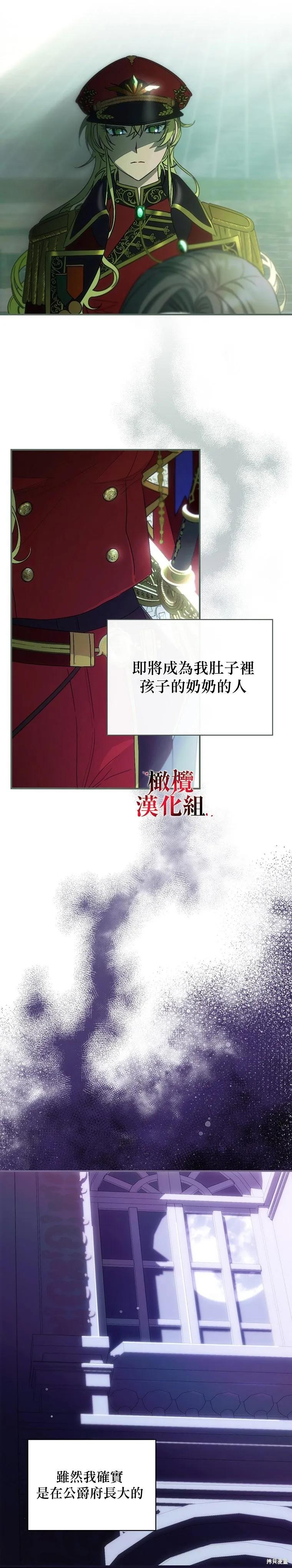 《这不是你的孩子》第03话 第32页