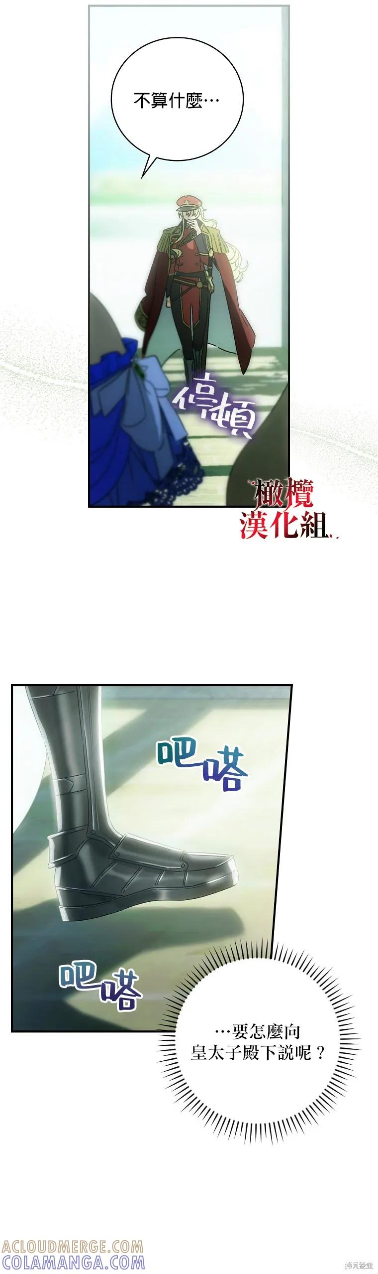 《这不是你的孩子》第03话 第23页