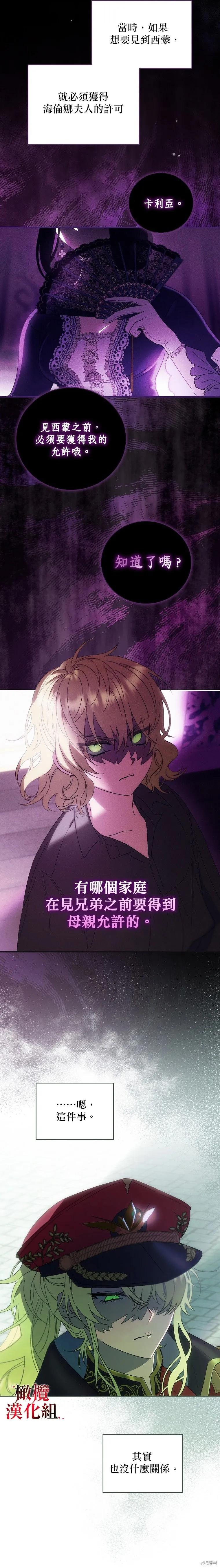 《这不是你的孩子》第03话 第34页