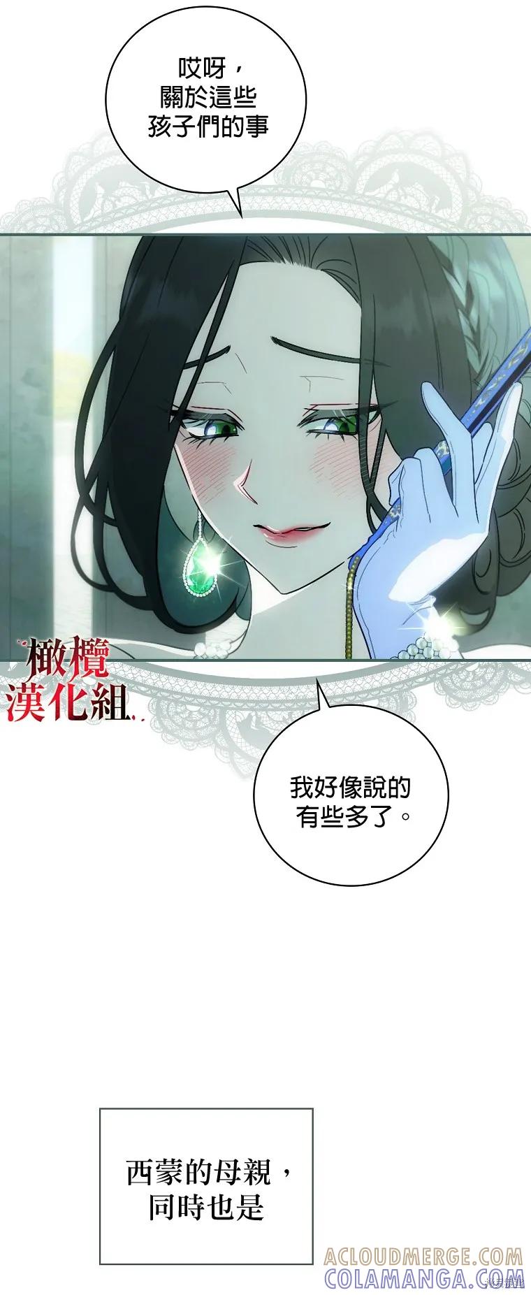 《这不是你的孩子》第03话 第31页