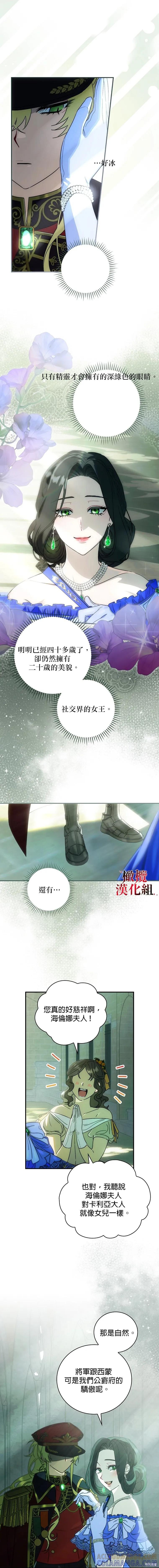 《这不是你的孩子》第03话 第29页