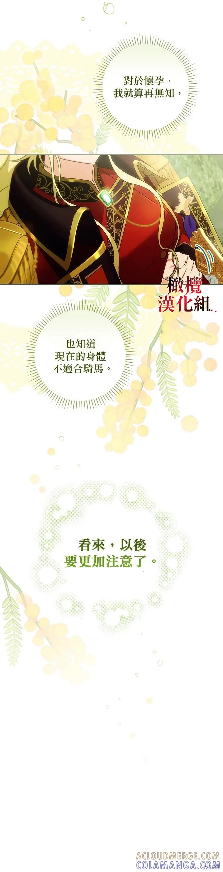 《这不是你的孩子》第03话 第17页