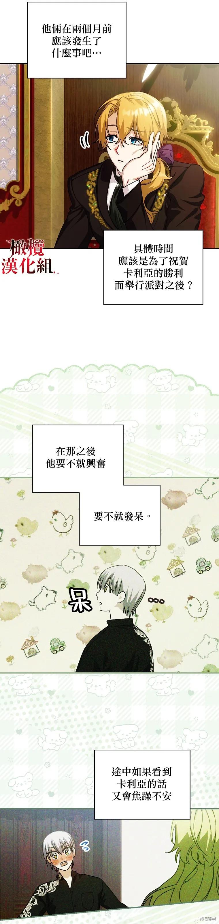 《这不是你的孩子》第04话 第18页