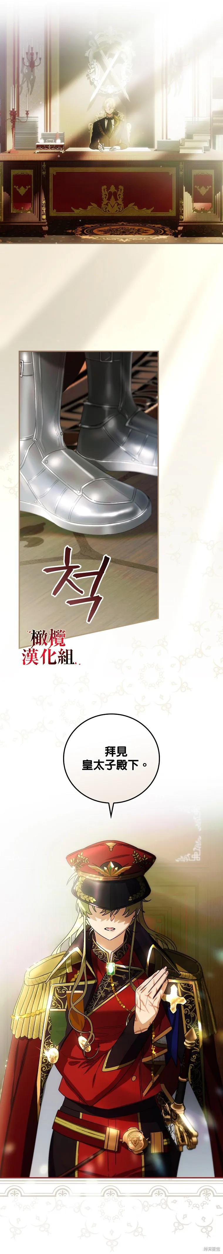 《这不是你的孩子》第04话 第28页