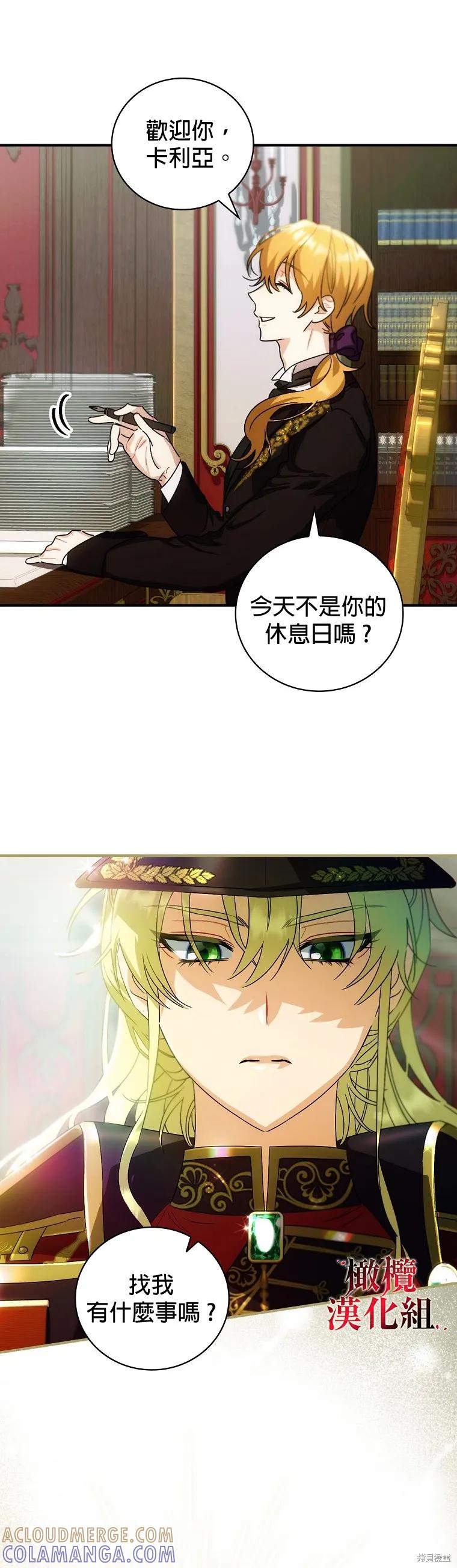 《这不是你的孩子》第04话 第29页
