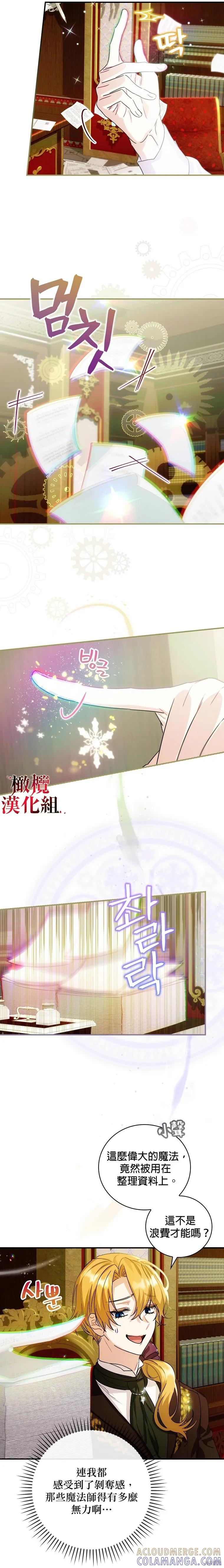 《这不是你的孩子》第04话 第11页