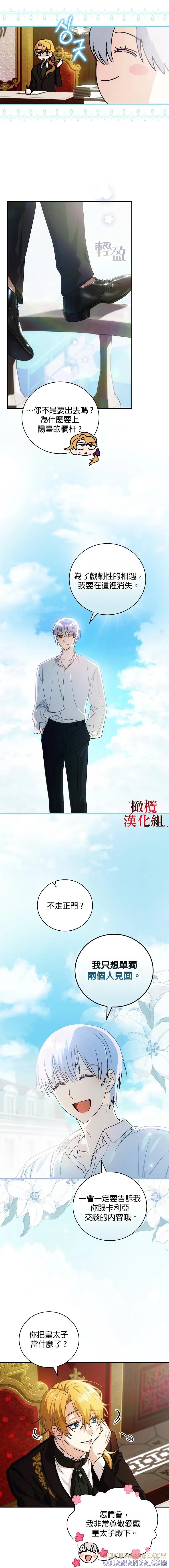《这不是你的孩子》第04话 第21页